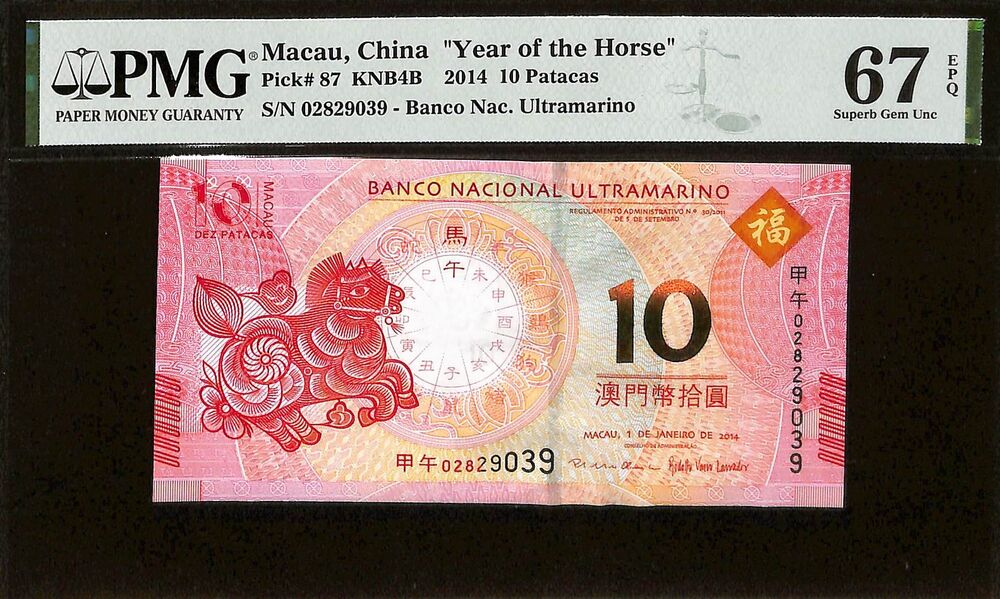 Macau - 10 Patacas 2014 - Pick # 87 - COMMEMORATIVE - PMG 67 EPQ