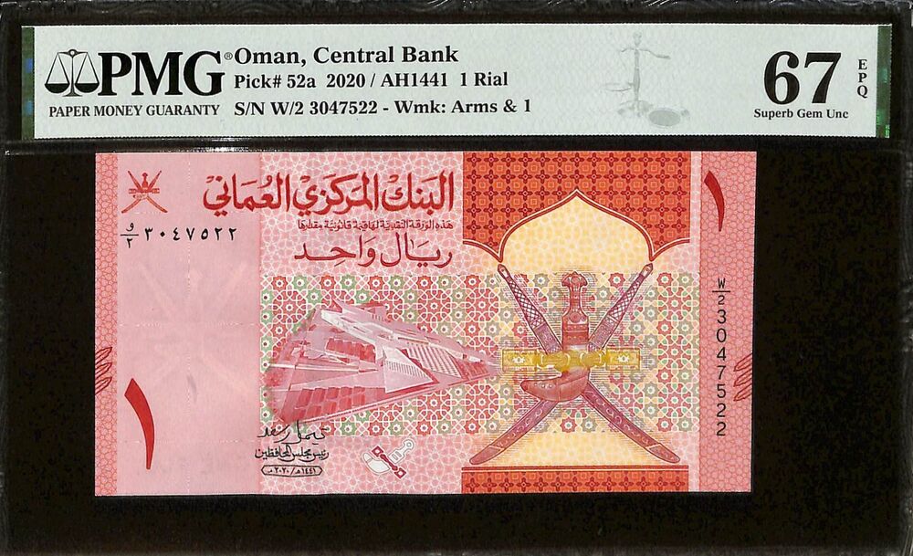 Oman - 1 Rial 2020 - Pick # 52a - PMG 67 EPQ