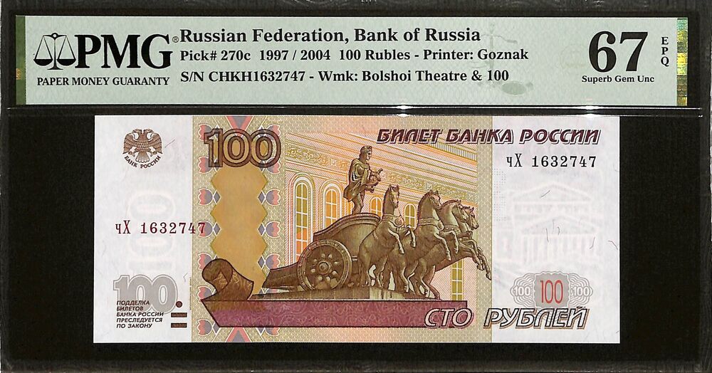 Russia - 100 Rubles 1997-2004 - Pick # 270c - PMG 67 EPQ