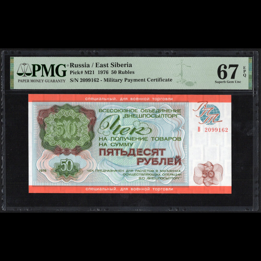 Russia - 50 Rubles 1976 - Pick # M21 - PMG 67 EPQ