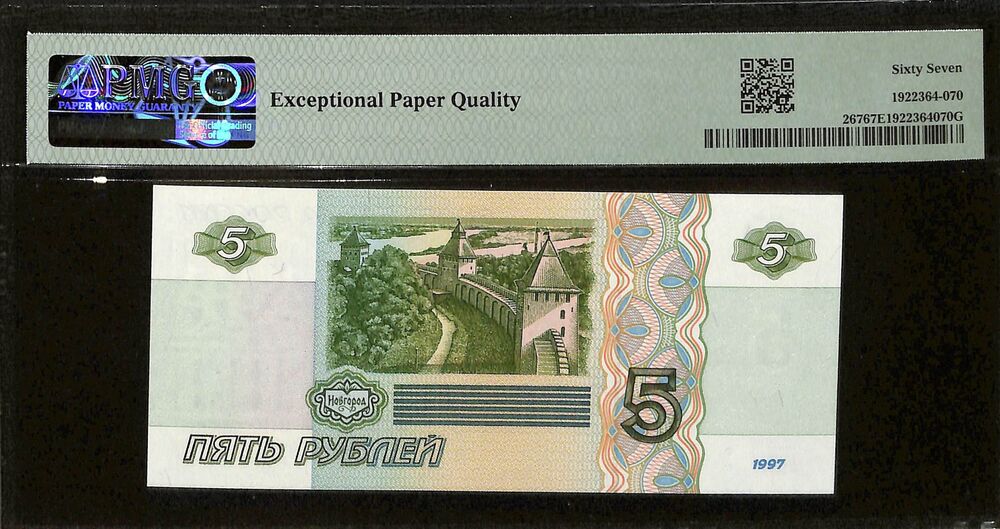 Russia - 5 Rubles 1997 (ND 1998) - Pick # 267 - PMG 67 EPQ