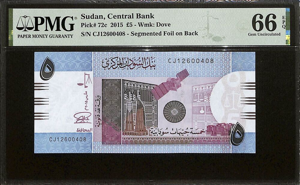 Sudan - 5 Pounds 2015 - Pick # 72c - PMG 66 EPQ