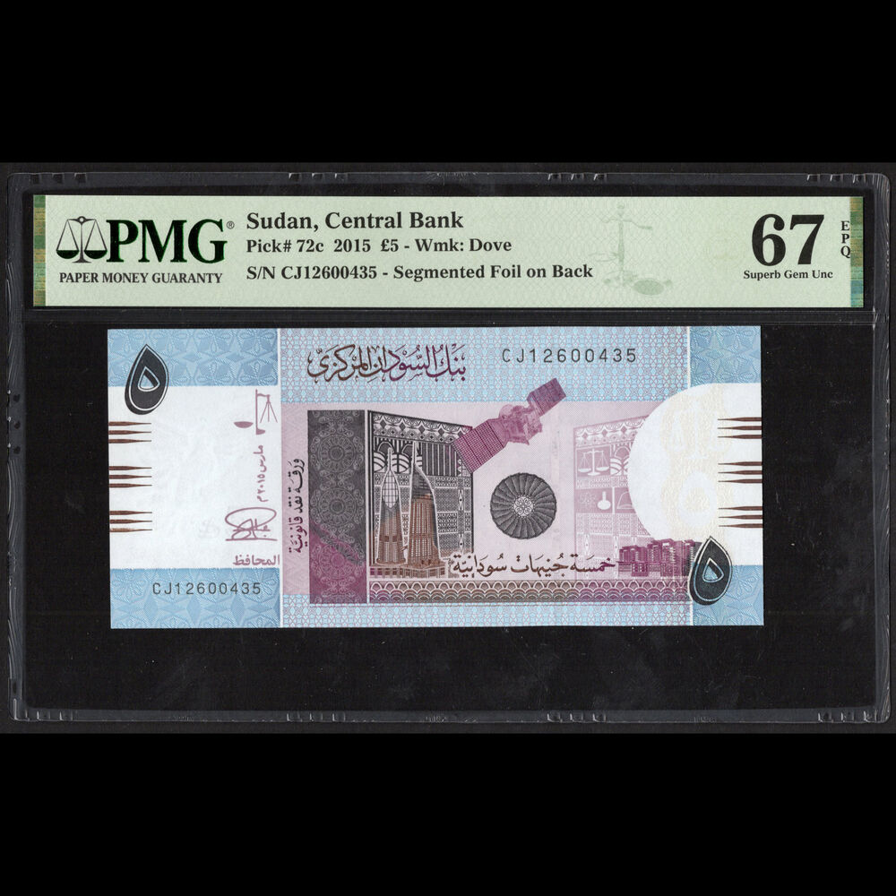 Sudan - 5 Pounds 2015 - Pick # 72c - PMG 67 EPQ