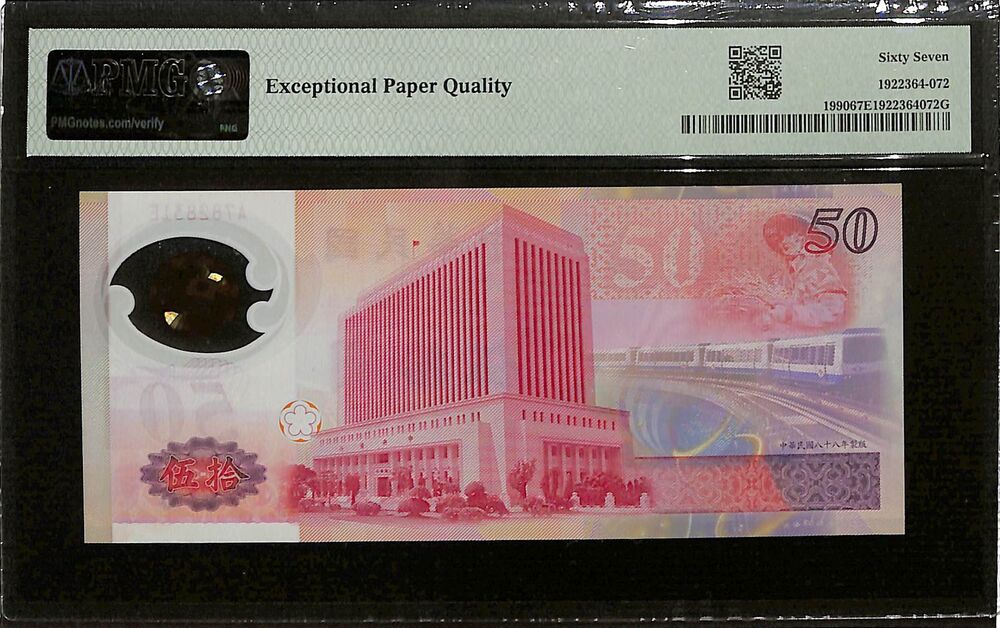Taiwan - 50 Yuan 1999 - Pick # 1990 - COMMEMORATIVE - PMG 67 EPQ