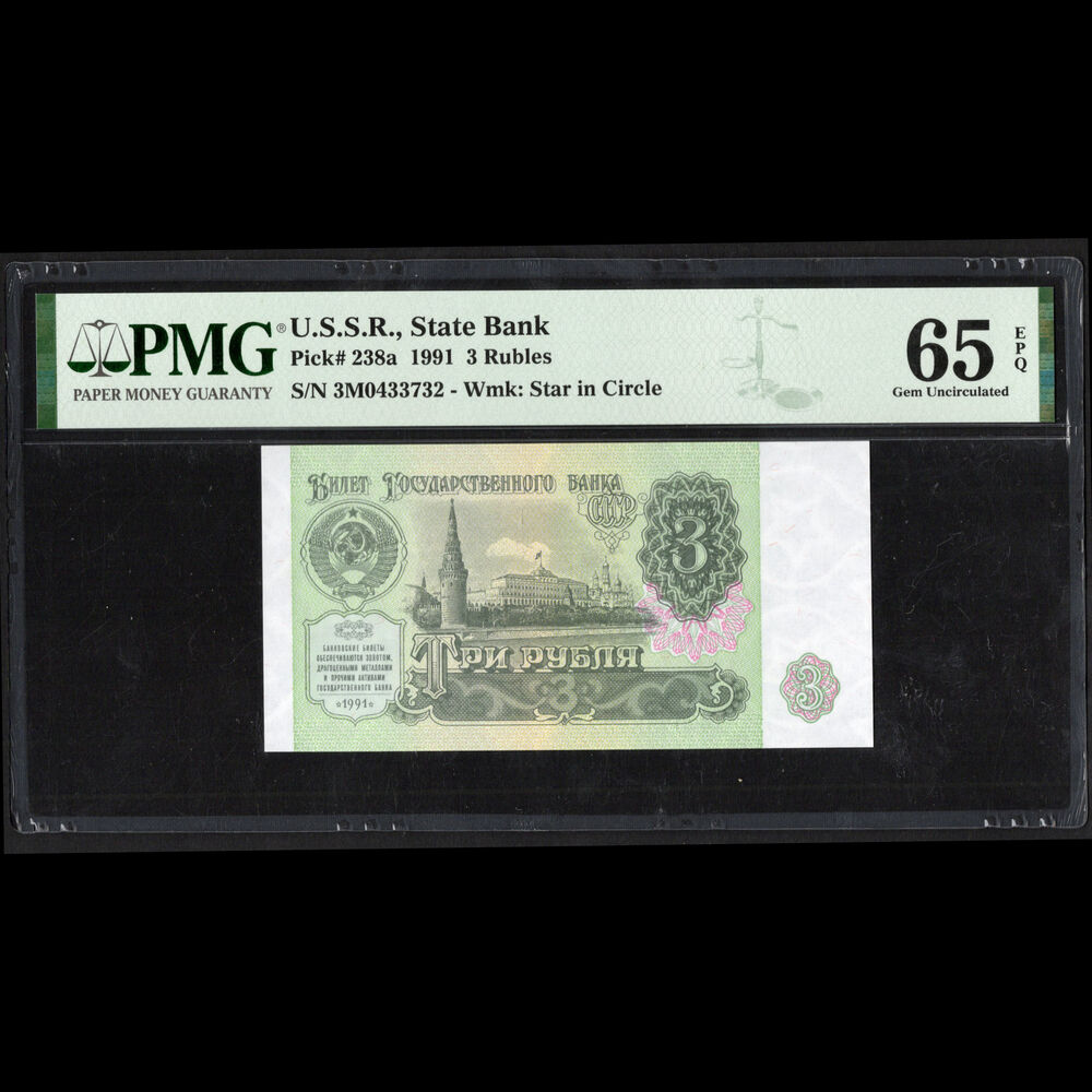 U.S.S.R - 3 Rubles 1991 - Pick # 238a - PMG 65 EPQ 