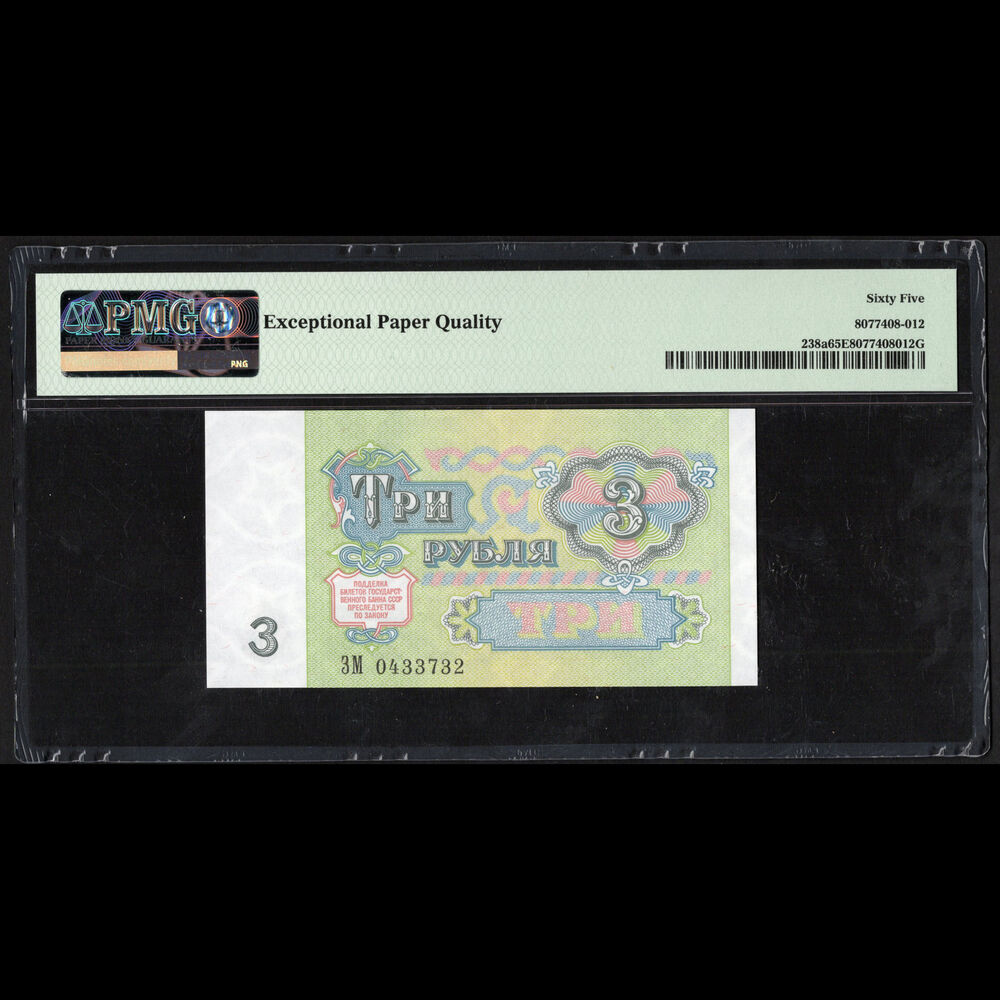 U.S.S.R - 3 Rubles 1991 - Pick # 238a - PMG 65 EPQ 