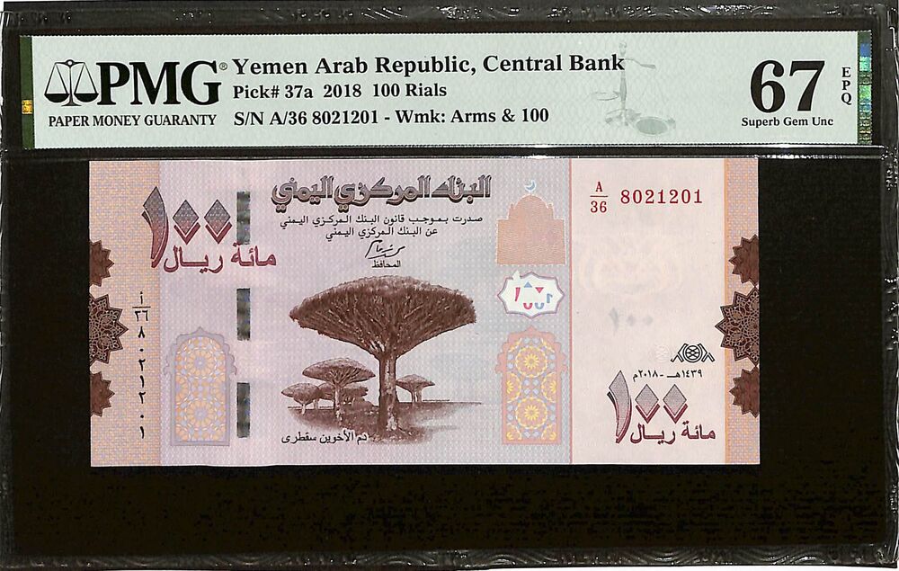 Yemen - 100 Rials 2018 - Pick # 37a - PMG 67 EPQ