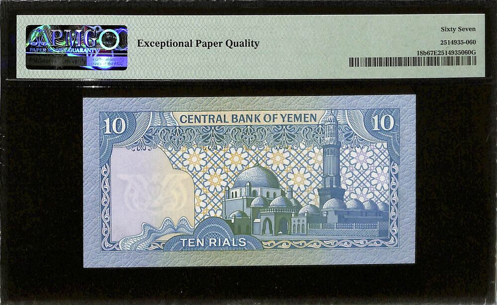 Yemen - 10 Rials ND (1983) - Pick # 18b - PMG 67 EPQ