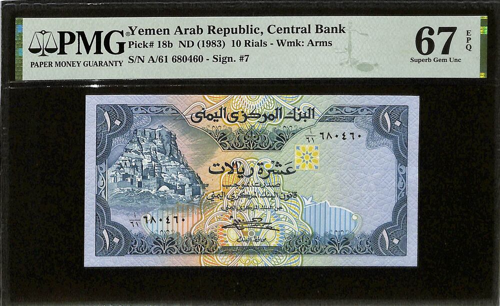 Yemen - 10 Rials ND (1983) - Pick # 18b - PMG 67 EPQ