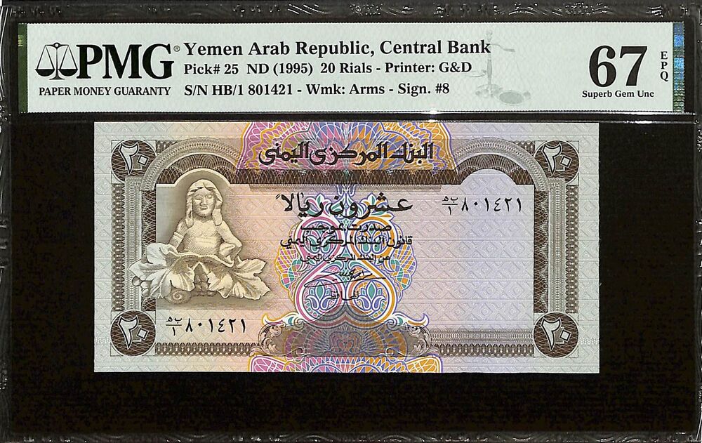 Yemen - 20 Rials ND (1995) - Pick # 25 - PMG 67 EPQ