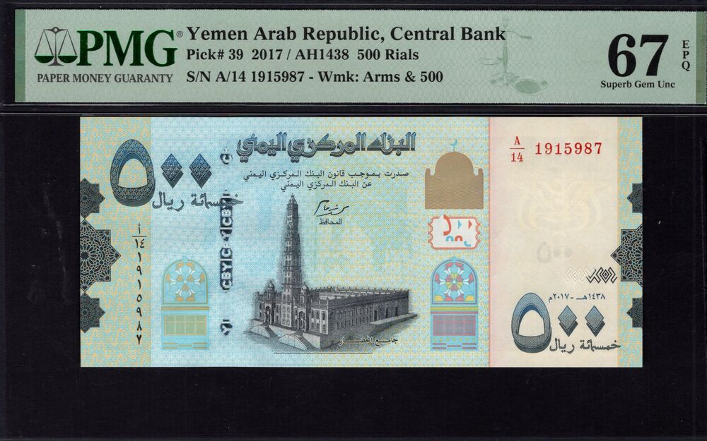 Yemen - 500 Rials 2017 - Pick # 39 - PMG 67 EPQ