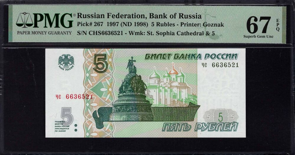 Russia - 5 Rubles 1997 - Pick # 267 - PMG 67 EPQ