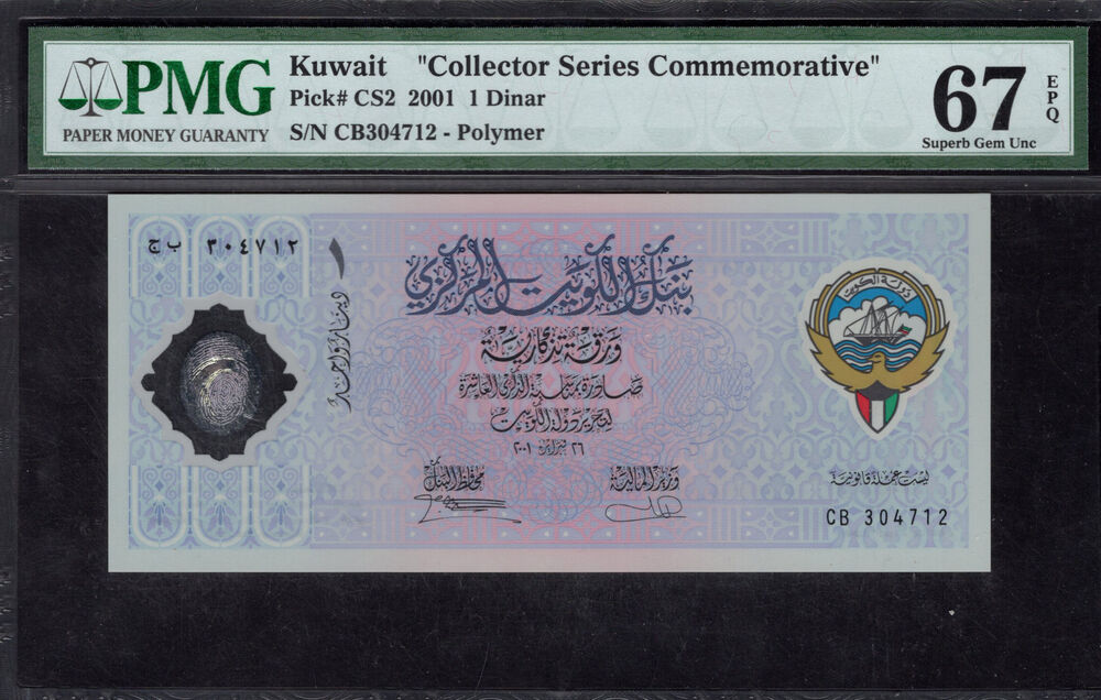 Kuwait - 1 Dinar 2001 - Pick # CS2 - PMG 67 EPQ