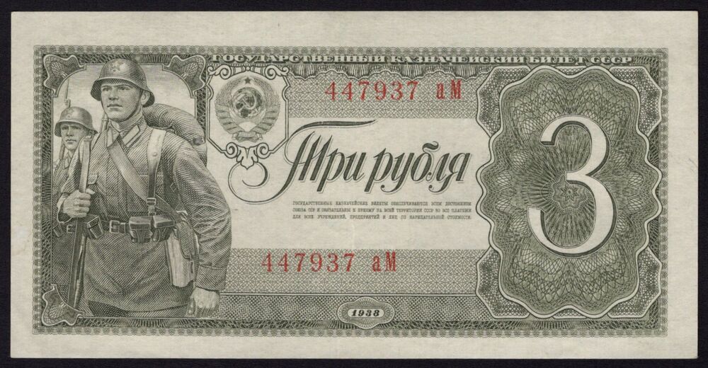 Russia - 3 Rubles 1938 - Pick # 214 - AU