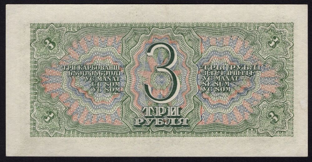 Russia - 3 Rubles 1938 - Pick # 214 - AU