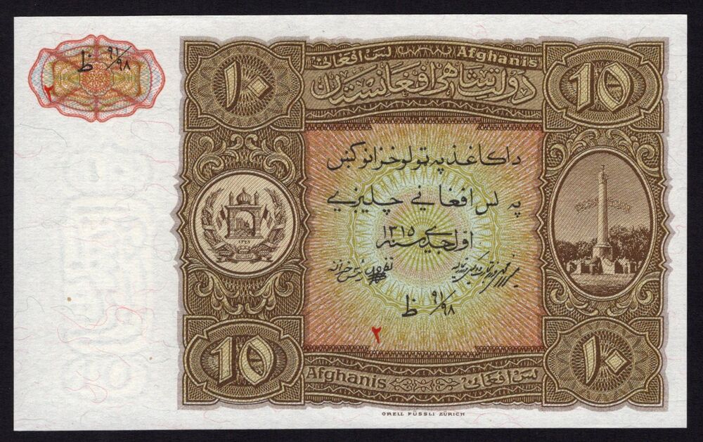 Afghanistan - 10 Afghanis 1936 - Pick # 17r - Remainder - UNC