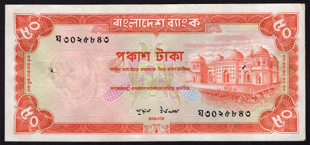 Bangladesh - 50 Taka 1979 - Pick # 23 - Fine (ph)