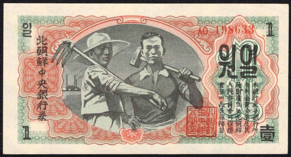 North Korea - 1 Won 1947 - Pick # 8a - XF+