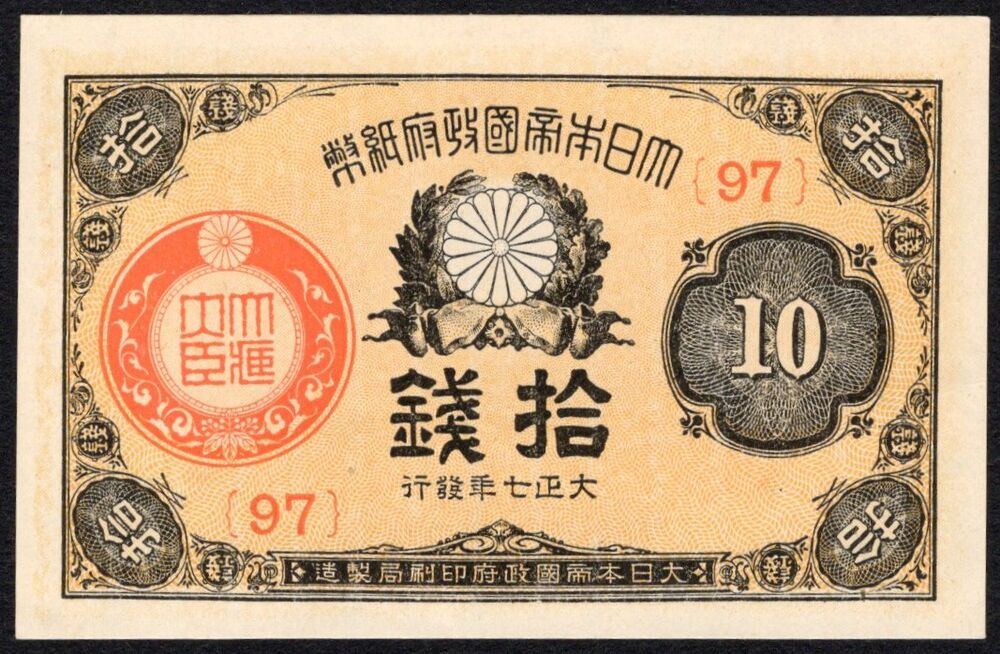 Japan - 10 Sen 1918 - Pick # 46b - AU