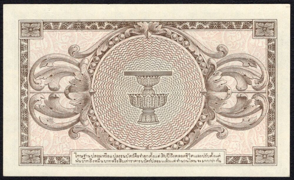 Thailand - 1 Baht 1946 - Pick # 63 - AU