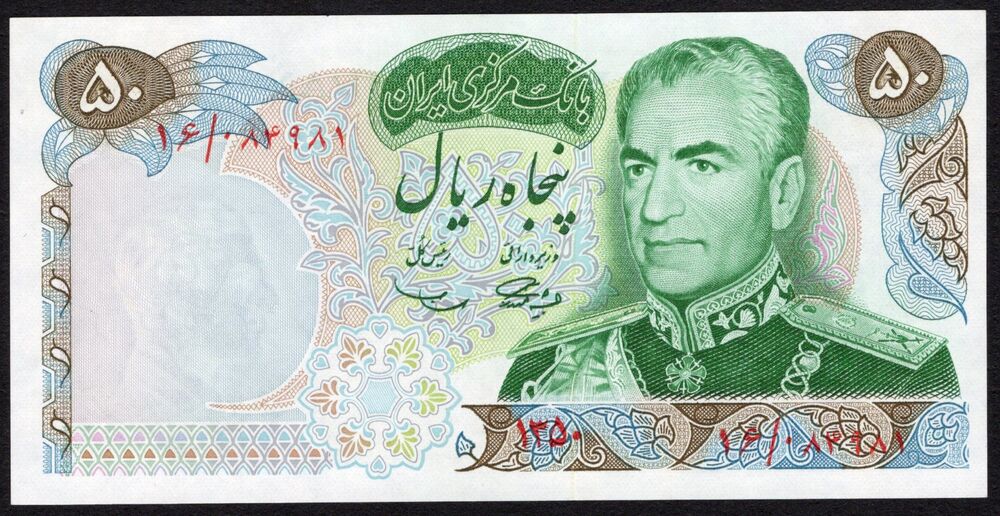 Iran - 50 Rials 1971 - Pick # 97 - UNC-