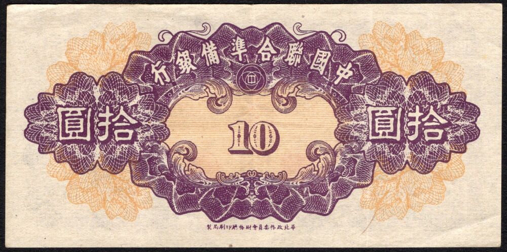 China - 10 Yuan 1945 - Pick # J86 - VF