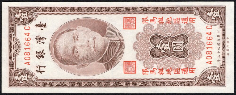 Taiwan - 1 Yuan 1954 - Pick # R120 - UNC