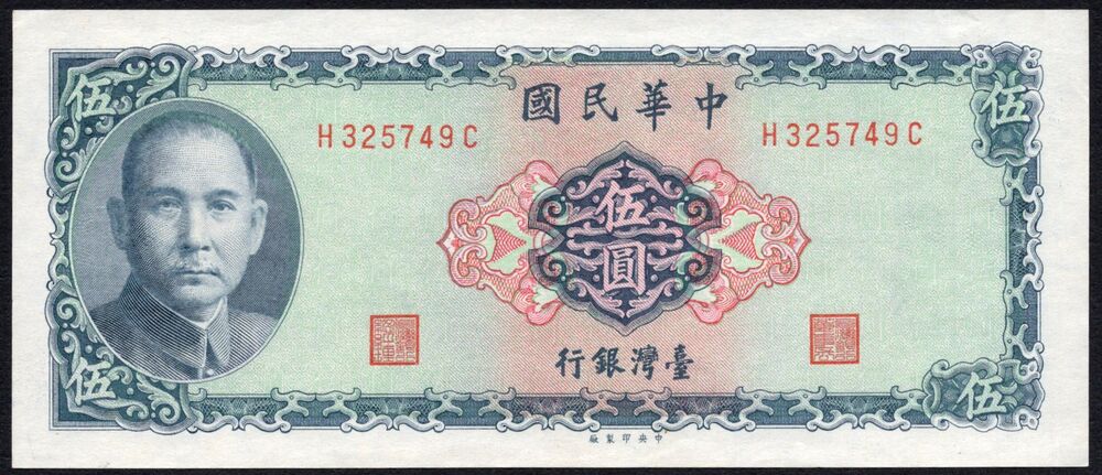 China, Taiwan - 5 Yuan 1969 - Pick # 1978 - AU