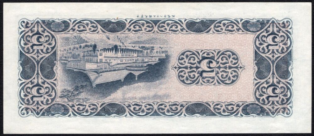 China, Taiwan - 5 Yuan 1969 - Pick # 1978 - AU