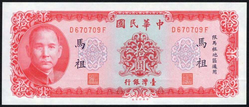 China - 10 Yuan 1969 - Pick # R122 - AU