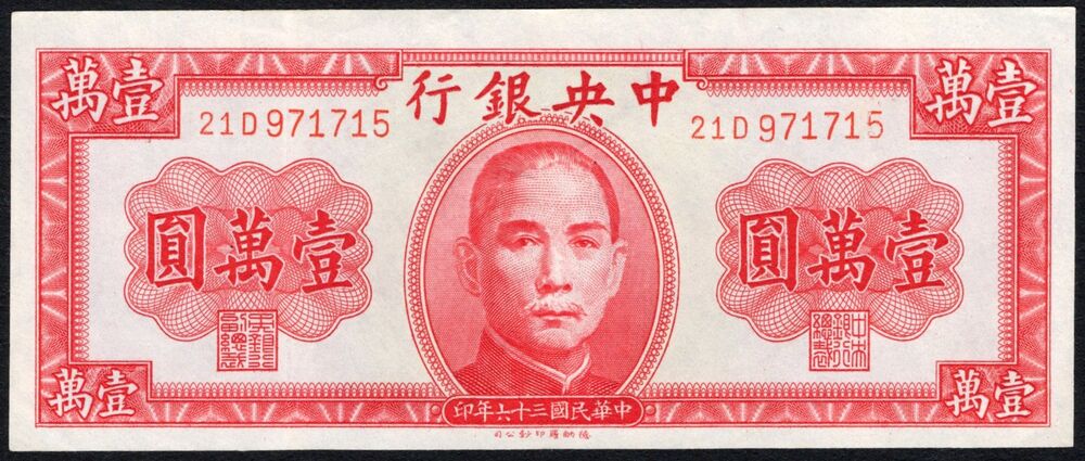 China - 10.000 Yuan 1947 - Pick # 317 - XF
