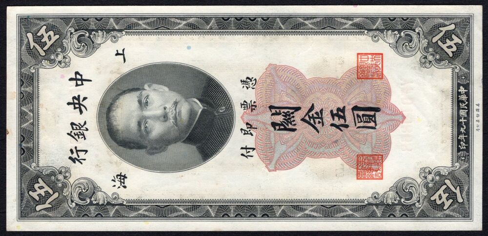 China - 5 Customs Gold Units 1930 - Pick #326 - AU