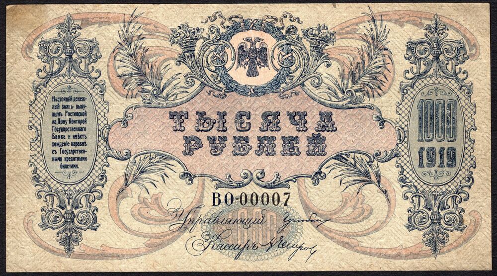 Russia - 1000 Rubles 1919 - Pick # S418 - Low Serial - XF
