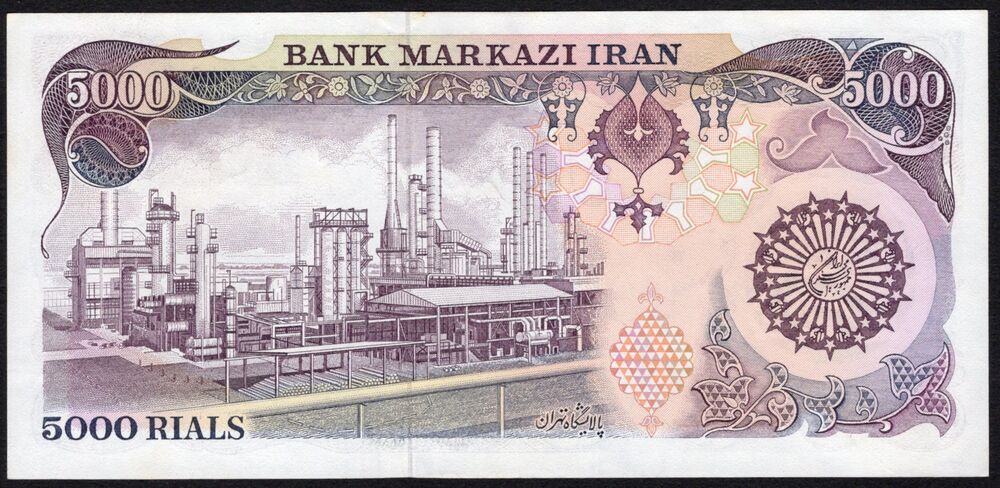 Iran - 5000 Rials 1981 - Pick # 130 - AU
