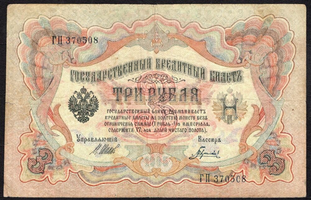 Tannu Tuva - 3 Lan 1905/1924 - Pick # 2 - F/VF