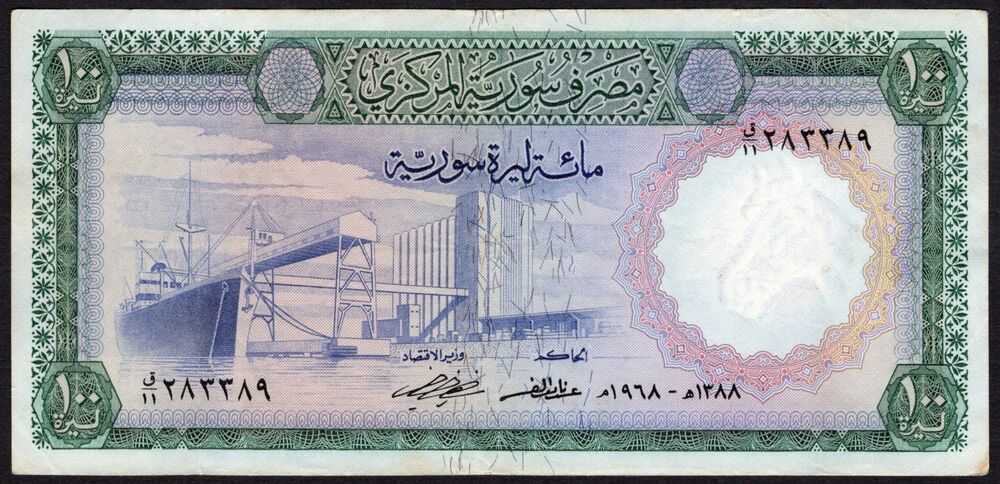 Syria - 100 Pounds 1968 - Pick # 98b - VF