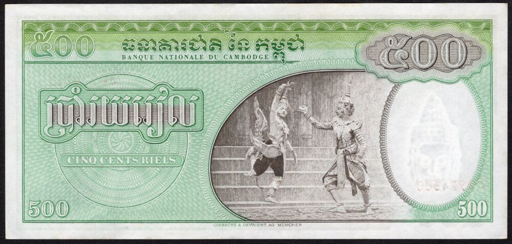 Cambodia - 500 Riels 1958/1970 - Pick # 9c - AU