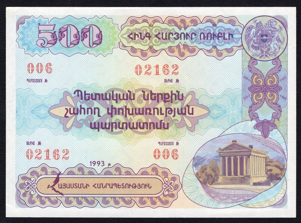 Armenia - 500 Roubli 1993 - Pick # 32A - UNC