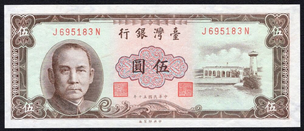 China, Taiwan - 5 Yuan 1961 - Pick # 1973 - UNC