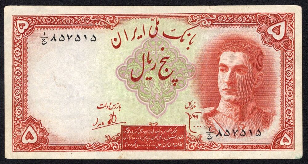 Iran - 5 Rials 1944 - Pick # 39 - VF