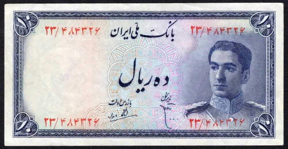 Iran - 10 Rials 1948 - Pick # 47 - XF+