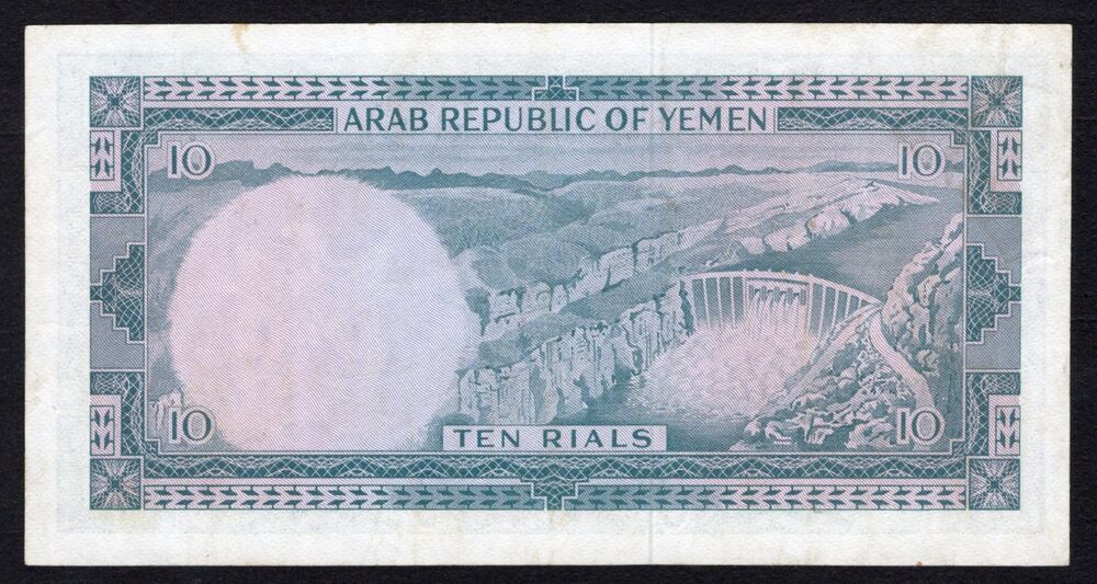 Yemen - 10 Rials 1969 - Pick # 8 - VF