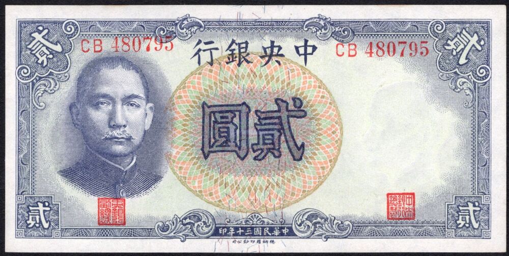 China - 2 Yuan 1941 - Pick # 231 - XF