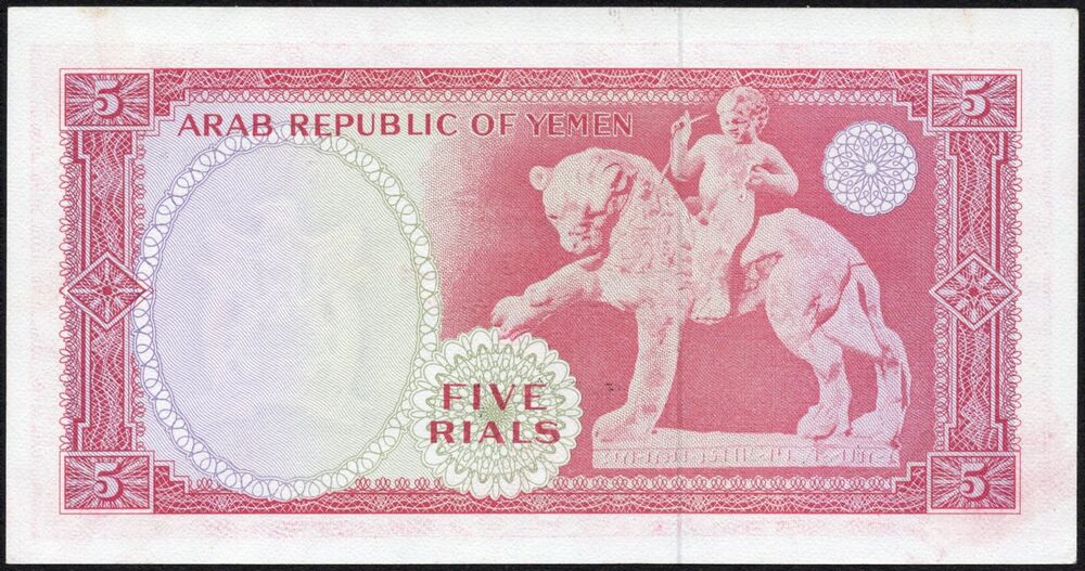 Yemen - 5 Rials 1969 - Pick # 7 - AU
