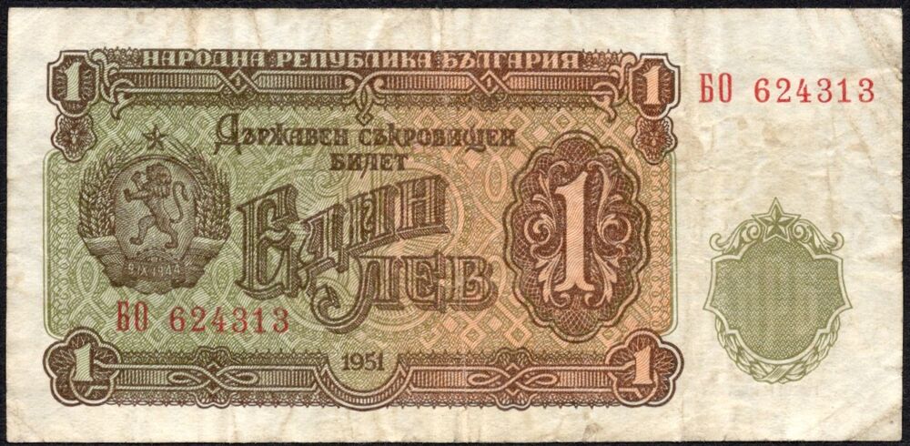 Bulgaria - 1 Lev 1951 - Pick # 80 - F/VF