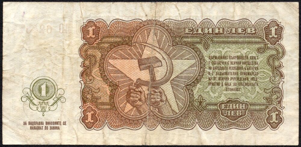 Bulgaria - 1 Lev 1951 - Pick # 80 - F/VF