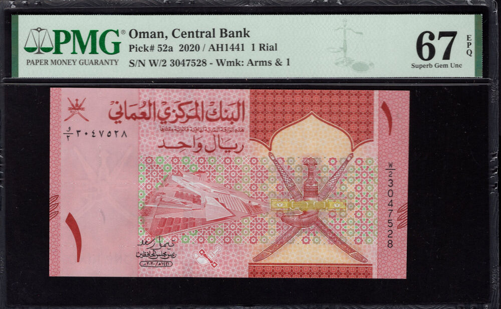 Oman - 1 Rial 2020 - Pick # 52a - PMG 67 EPQ