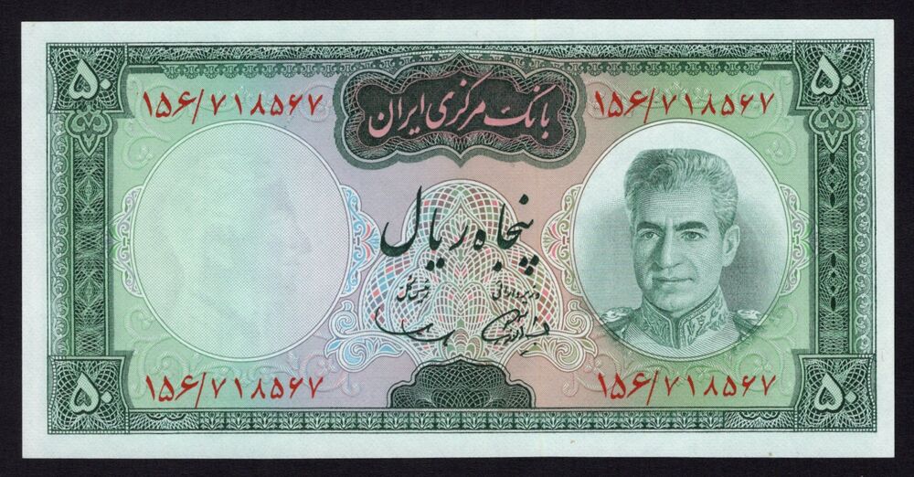Iran - 50 Rials 1969/71 - Pick # 85a - UNC