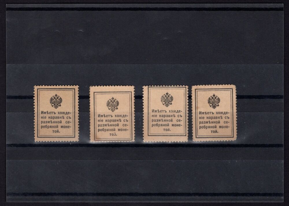  Russia - Postage stamp money 1915 - Pick # 21, 22 & 23 - XF to AU