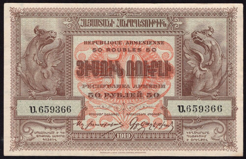 Armenia - 50 Roubles 1919 - Pick # 30 - AU